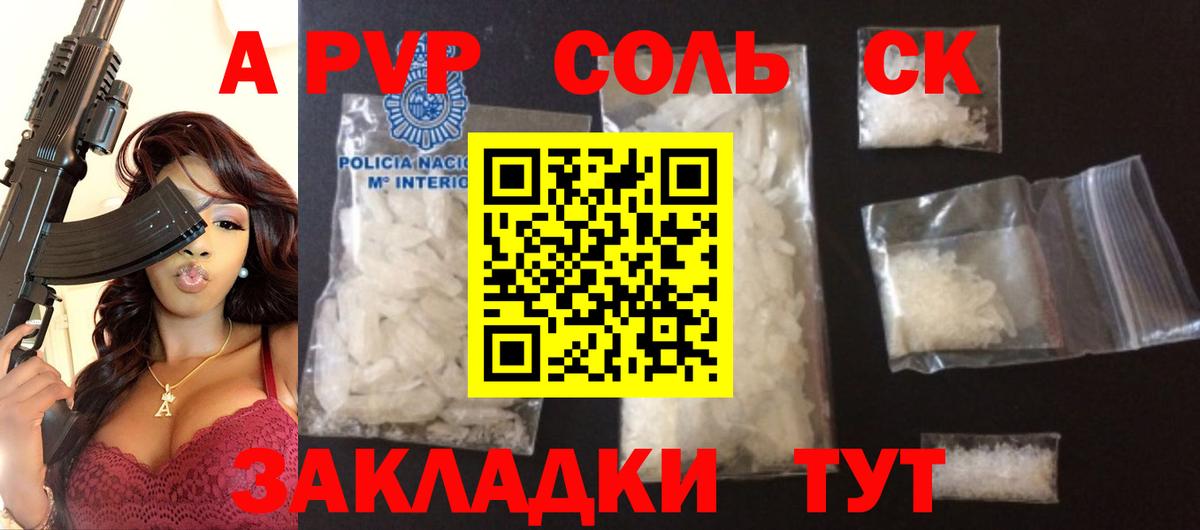 где купить наркотик  Alfa_PVP кристаллы  Alpha PVP СК КРИС  Вход с VPN  Королёв  Альфа ПВП Соль 