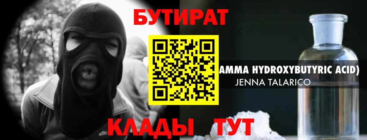 Бутират буратино Королёв