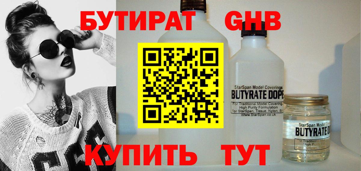БУТИРАТ Butirat  Вход с VPN  БУТИРАТ  Королёв 
