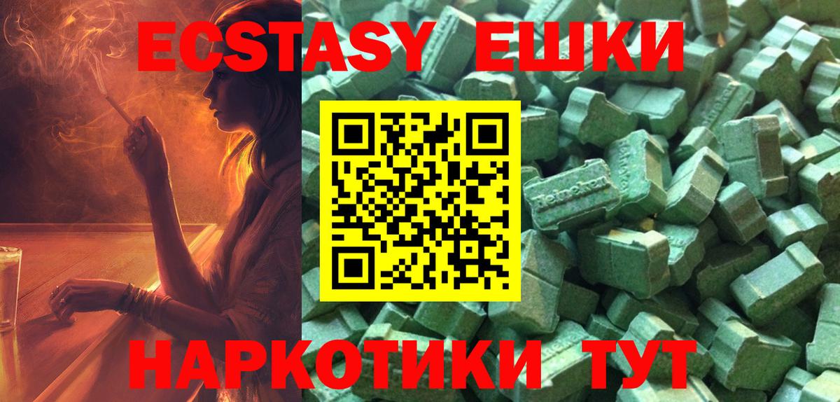 Ecstasy 280мг Королёв
