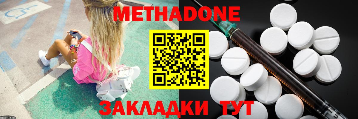 Метадон methadone  Вход с VPN  Метадон methadone  Королёв 